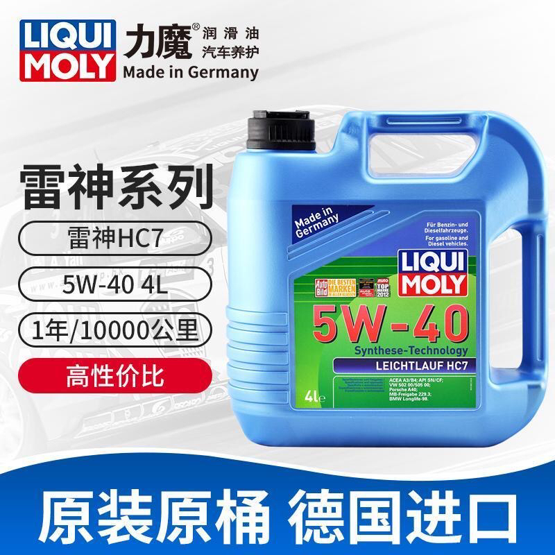 力魔德国HC7 5W-40 4L SN A3/B4汽车全合成机油润滑油20700