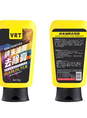 VRT汽车前挡风玻璃油膜去除剂多效油膜翻新护理剂强力去油去除膏