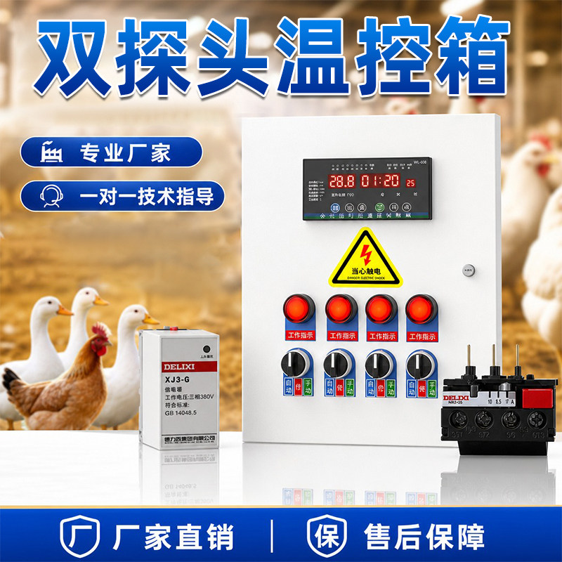 养殖场温控箱高精度环控器温控控制器风机调温开关数显智能全自动