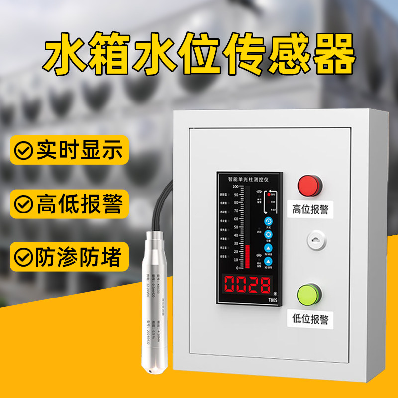水箱水位传感器报警器液位计探头消防水池水箱电子液位水位显示器,五金/工具,液位计,淘宝优惠券,粉丝福利购,淘宝优惠卷