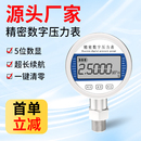 液压油压水压力表高精度电子数字水压负压真空精密耐震数显压力表