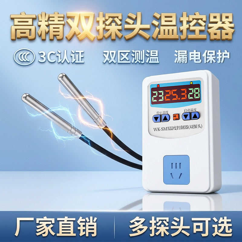 温控器温控插座开关控制器数显智能全自动锅炉鱼缸双探头控温爬宠