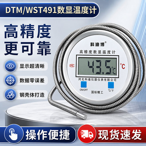 数显温度计带探头水温计测水温高精度工业不锈钢测温仪温度传感器