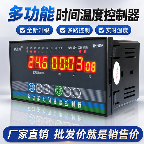 科迪博多功能时间温度控制器
