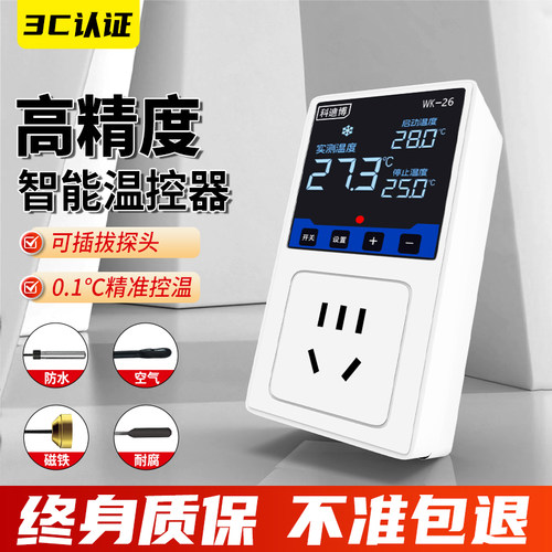 科迪博温控器数显智能全自动插座