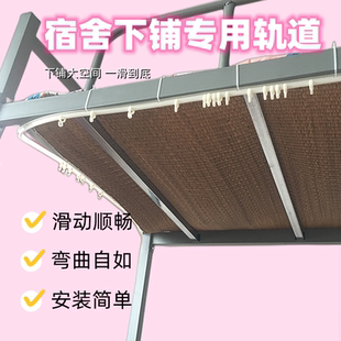 学生宿舍下铺床帘滑轨u型轨道条可弯曲支架带滑轮遮光帘导轨滑道