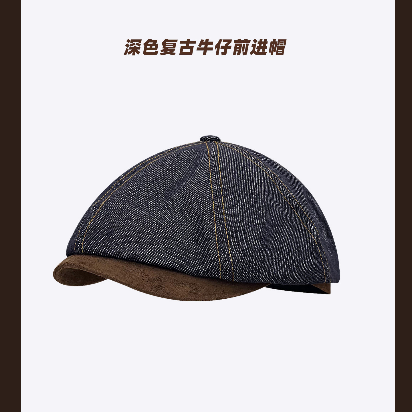 Classy key新加坡设计师联名款工装复古牛仔前进帽百搭报童