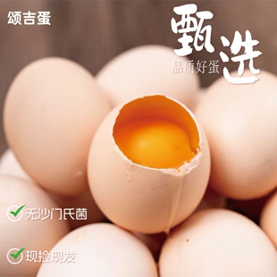 颂吉蛋 贵州鸡蛋 富硒鸡蛋 营养鲜蛋破损包赔精选30枚50g京东快递