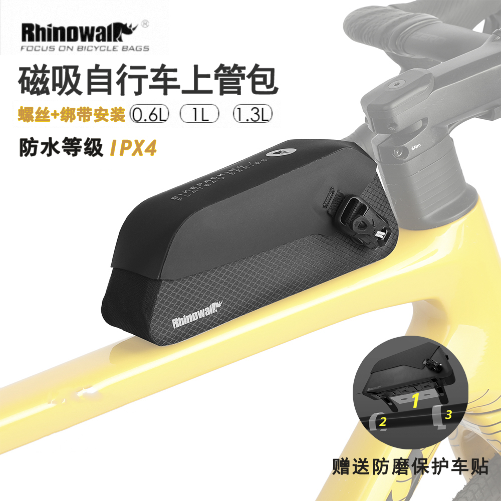 犀牛高原系列自行车包挂包磁吸上管包防水骑行包瓜车公路车前包