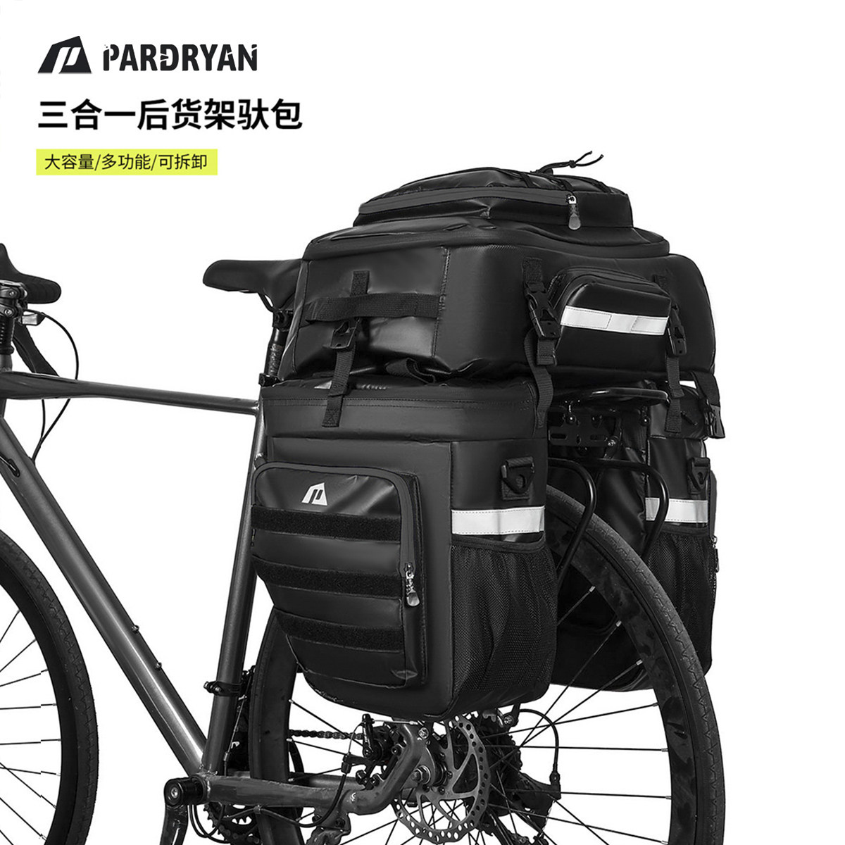 帕德莱蒽自行车驮包山地车后尾包三合一大容量长途旅行骑行货架包