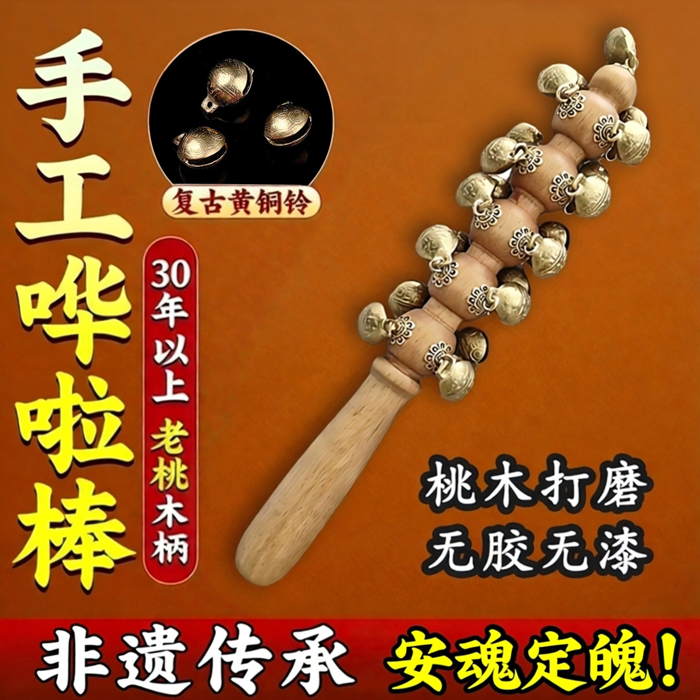 非遗手工黄铜哗啦棒桃木和拨浪鼓纯羊皮老式复古铃铛婴儿可啃咬