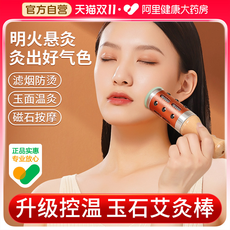 艾灸棒手握滚动式器具面部脸部专用随身灸盒家用玉石仪美容院仪器