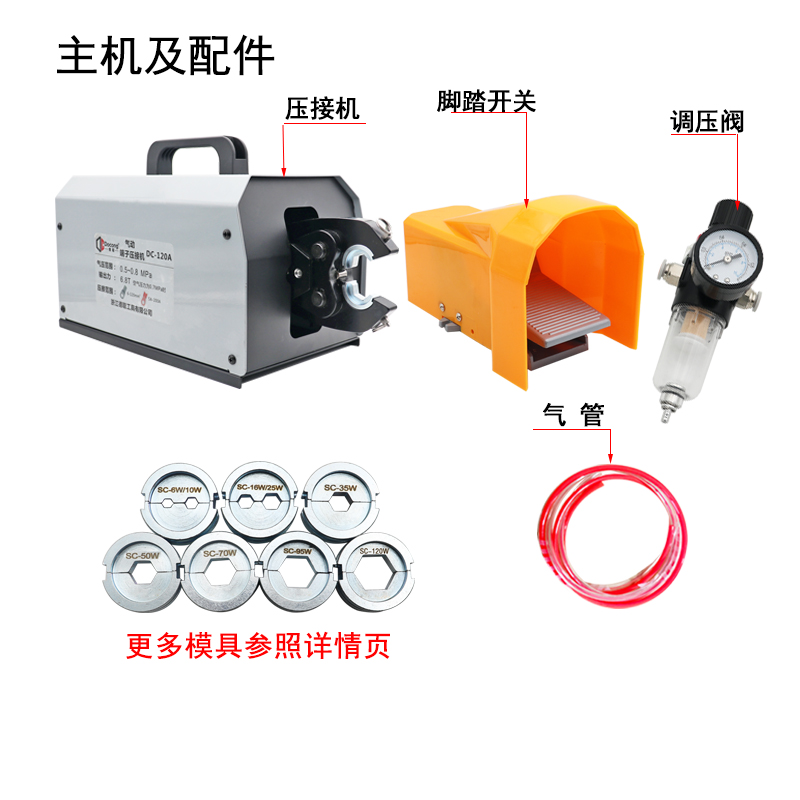 气动压线钳冷压端子压接机2.5-120平方多功能铜鼻子端子机送模具-封面