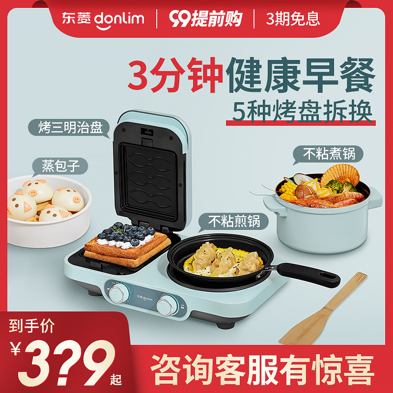 东菱多功能三明治早餐机四合一轻食家用小型懒人吐司烤面包机神器