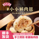 吴茂兴小小鲜肉包小笼包老面包子小笼包手工鲜肉包冷冻速食早餐