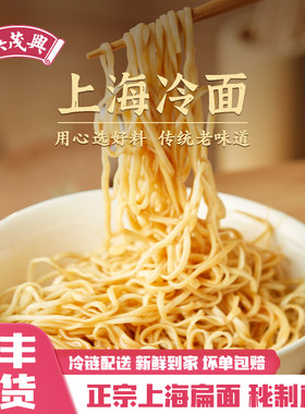 吴茂兴上海冷面255g/包