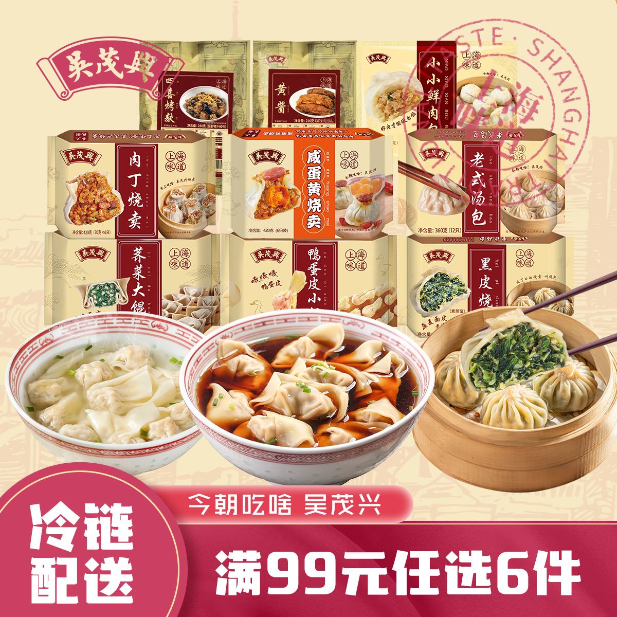 满99元任选6件黑皮馄饨吴茂兴