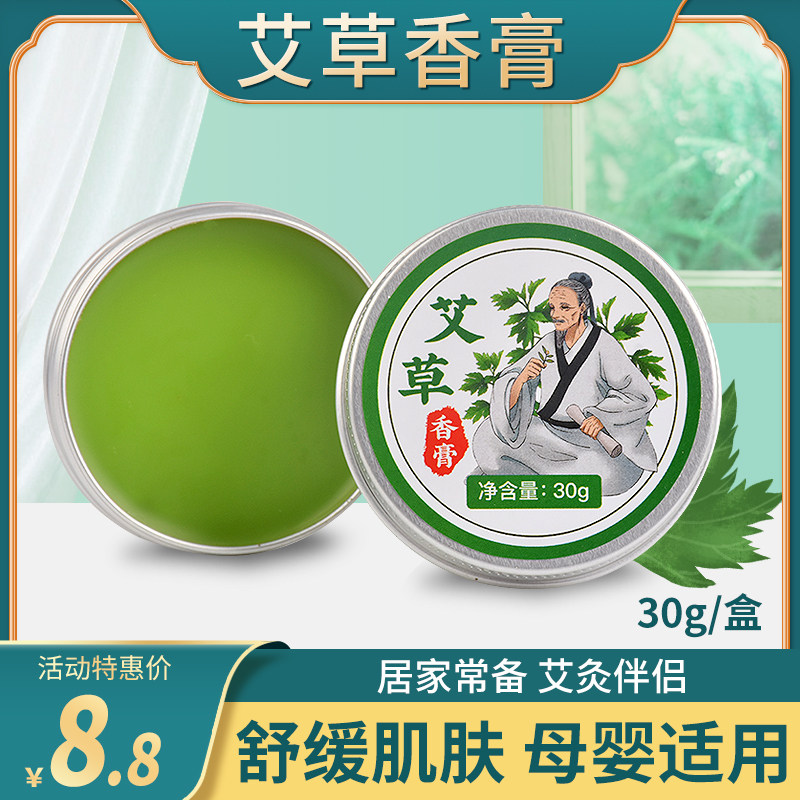 艾草香膏精油膏精华艾灸抑菌艾草儿童成人户外驱蚊止痒去痱子婴儿