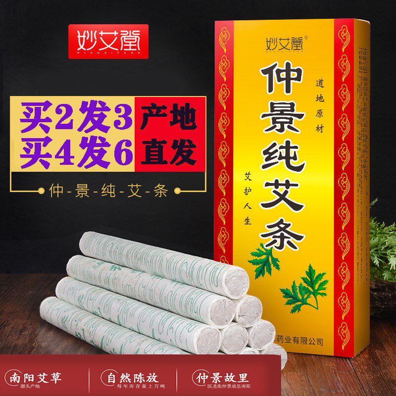 正品妙艾堂陈年纯艾草绒条艾灸棒熏艾家用艾灸条艾叶驱蚊虫南阳发