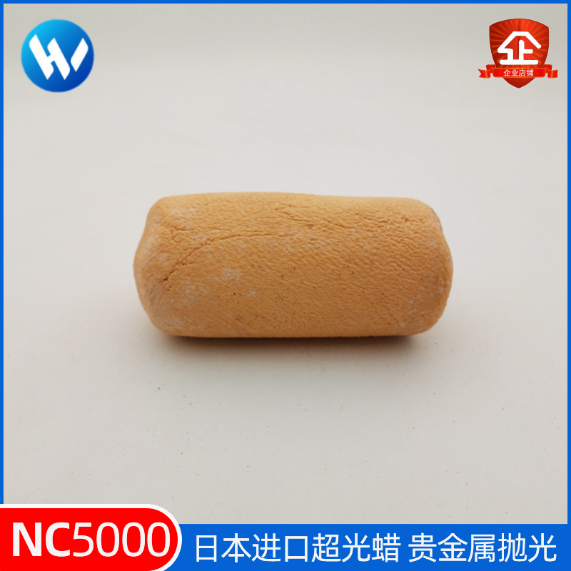 现货日本NC5000超光蜡钛光蜡番薯蜡钛金属抛光珠宝抛光镜面抛光蜡