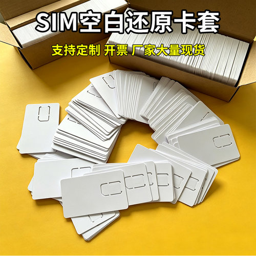 SIM手机卡还原卡套小卡复原大卡