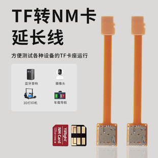 TF转NM卡延长线汽车导航监控摄像头microSD卡转华为纳米卡转换线