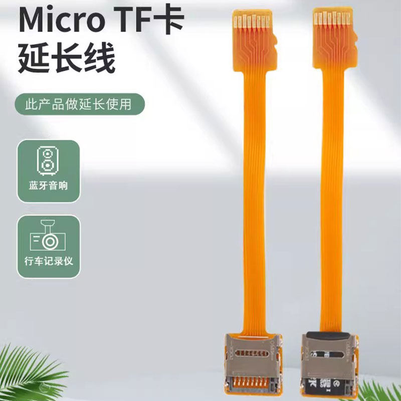 TF内存卡延长线汽车导航监控摄像头外置外接延长TF储存卡插卡器