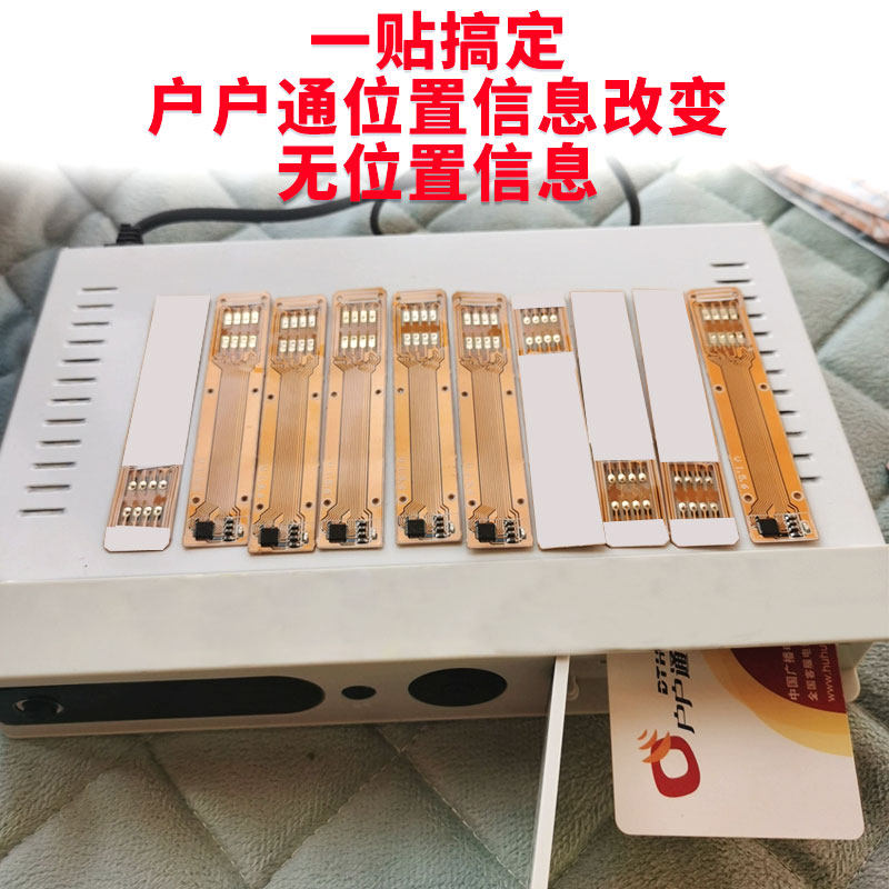 户户通机顶盒位置改免定位卡贴