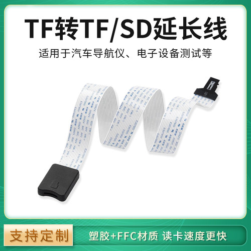 TF转TF/SD延长线行车记录仪监控摄像头micro SD卡外接延长读卡器