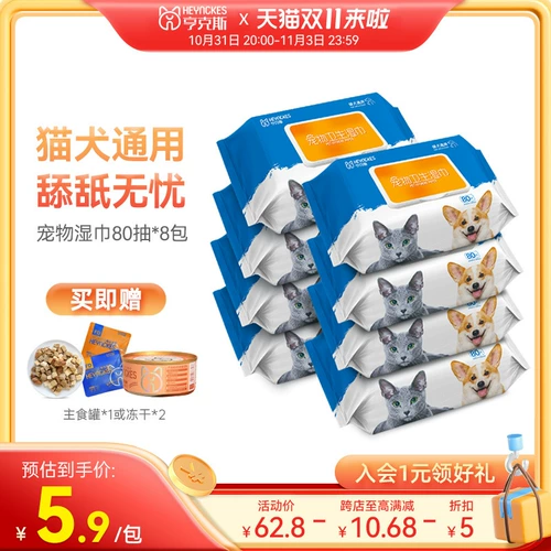 Hengs Pet влажный шарф -шарф кошка и собака выделенная уборка, стерилизация, дезинфекция, дезодорирование пердуна 80 насос 8 Упаковка без спирта