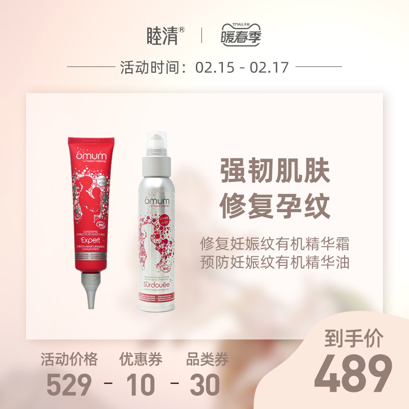 睦清预防妊娠油+修护妊娠霜套装 干爽滋润预防淡化妊娠纹弹性肌肤