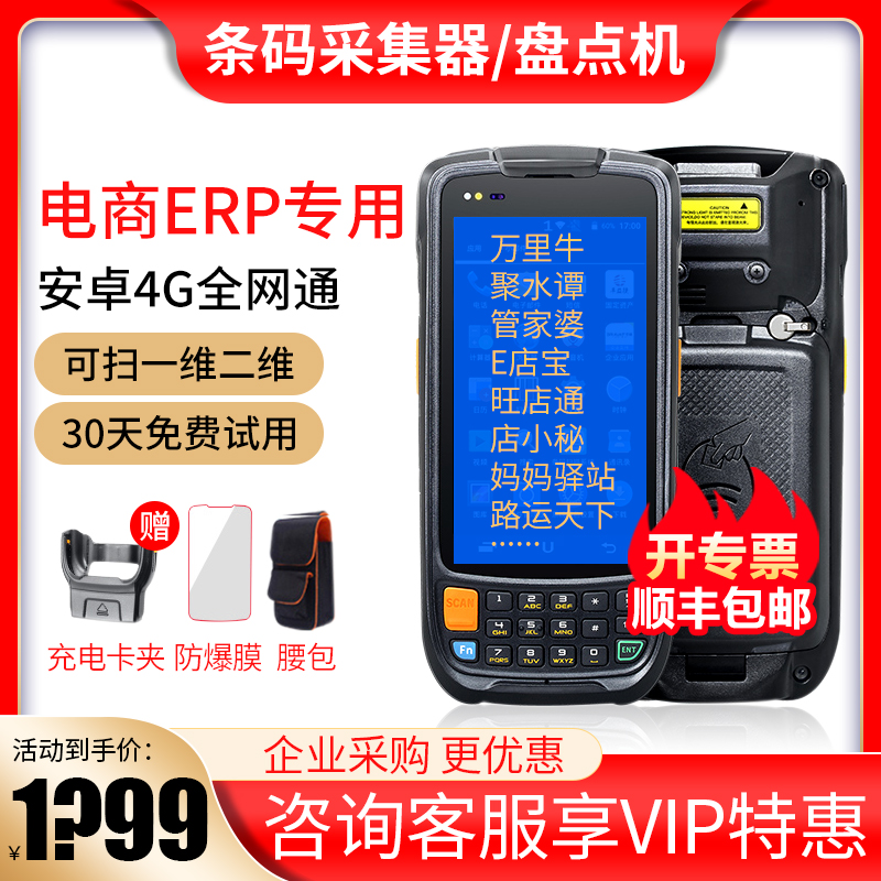 优博讯i6300a盘点机数据采集器安卓旺店通万里牛聚水谭快递仓库商超物流盘点电商erp条码妈妈驿站手持终端pda在类目 办公设备/耗材/相关服务, 条码扫描/采集器材, 数据采集器中 - 来自Buy2taobao.com提供专业的淘宝代购服务