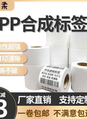 PP合成纸不干胶30-100mm撕不烂标签纸贴纸20 40 50 60 70 80PET碳带空白条码打印纸防水防油撕不破防撕玻璃