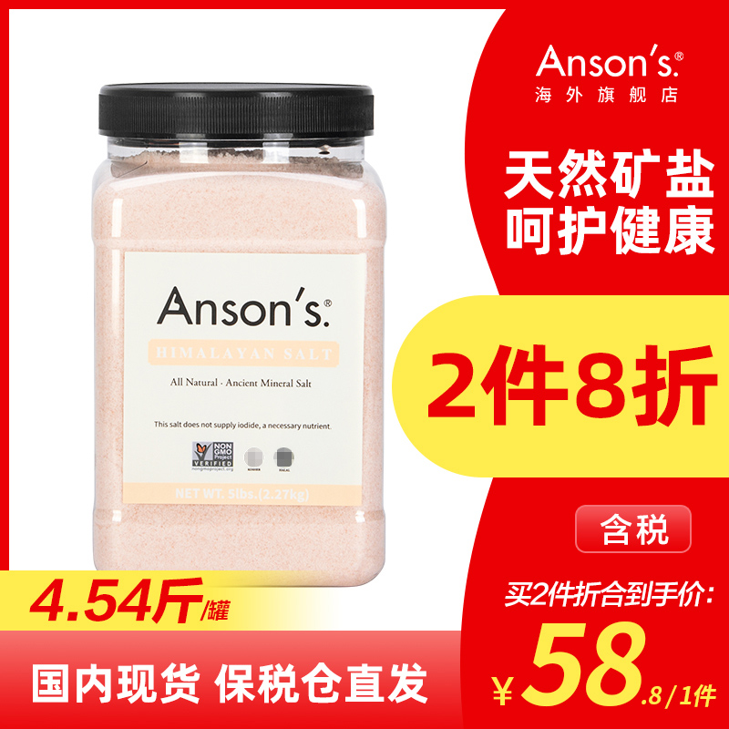 无碘盐岩盐ANSON'S2件更实惠