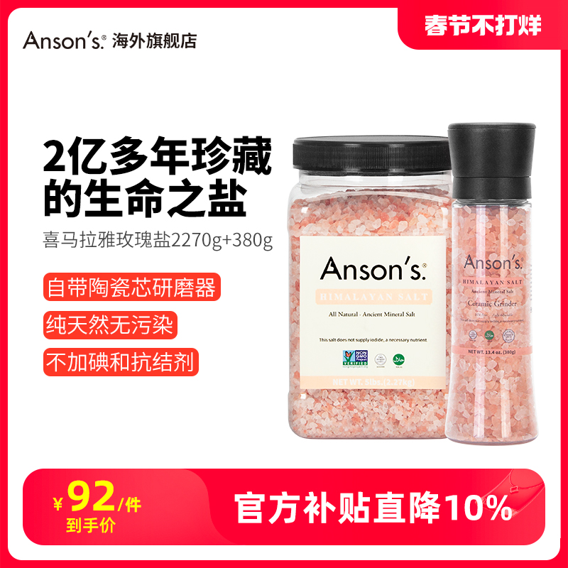 ansons喜马拉雅玫瑰盐粉盐食用海盐