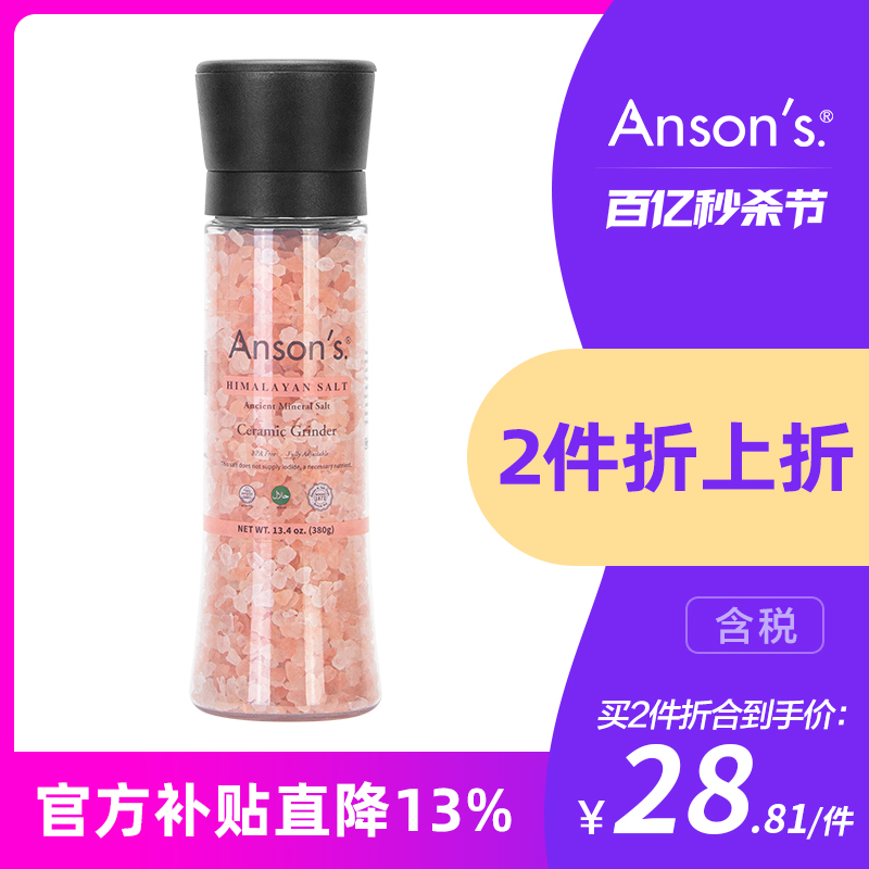 ansons喜马拉雅玫瑰盐无碘食用海盐粉盐粗盐进口岩盐带研磨器380g 粮油调味/速食/干货/烘焙 食盐 原图主图