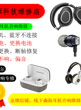 森海塞尔ie80s耳机维修pxc550单边无声换插针diy大馒头真无线蓝牙