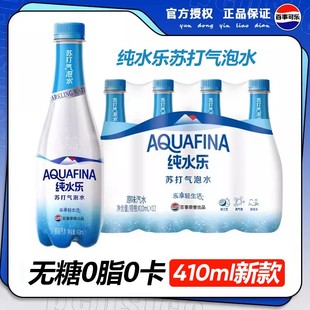 新日期百事纯水乐苏打气泡水410ml*12瓶原味汽水0糖0脂0卡