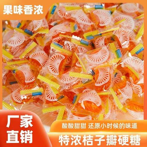 橘子包装硬糖老式混合口味