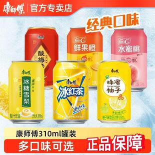 康师傅冰红茶冰糖雪梨水蜜桃酸梅汤饮品饮料解腻果汁310ml罐装yb