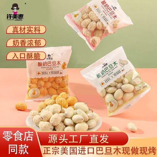 大杏仁休闲办公室夹心小吃