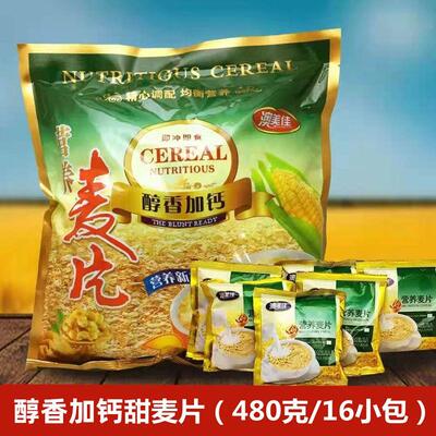 牛奶麦片冲饮麦片营养小袋