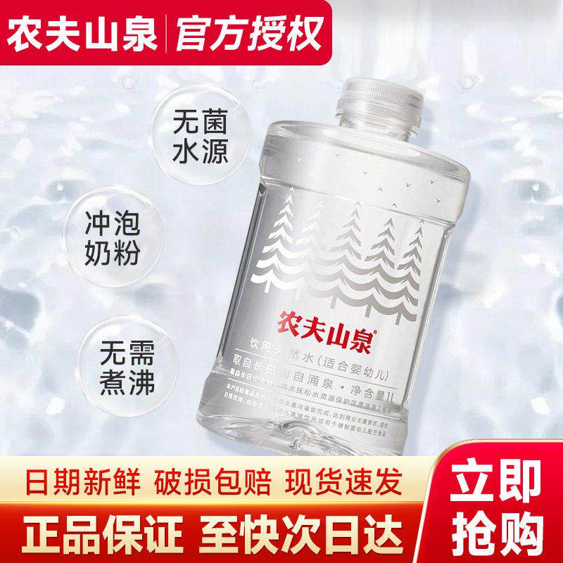 农夫山泉婴儿水1L*6瓶适合婴幼儿天然饮用水冲泡奶粉宝宝专用水yb