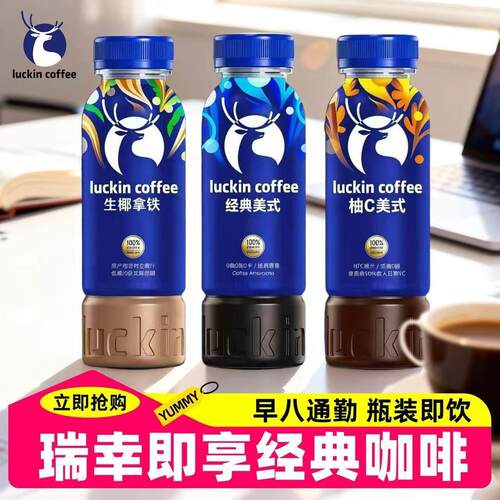 瑞幸咖啡经典美式黑咖啡柚C