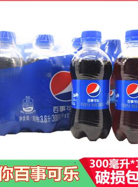 百事可乐300ml*6/12瓶碳酸饮料迷你瓶装可乐汽水夏季饮品包邮yb