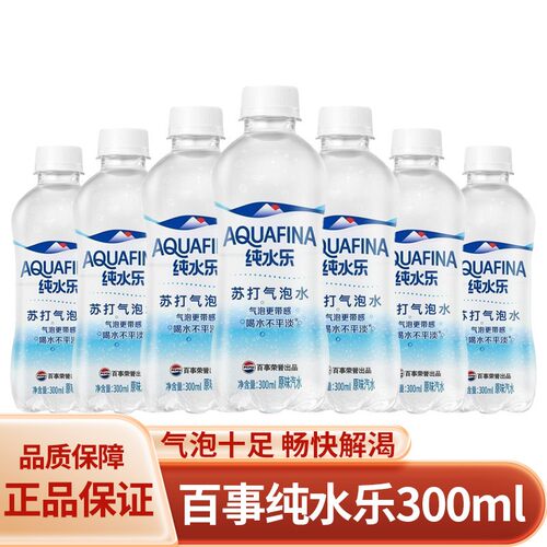 百事可乐纯水乐苏打水气泡水