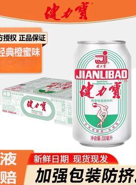 健力宝健力宝1984经典橙蜜味330ml*6罐含电解质碳酸饮料正品包邮k