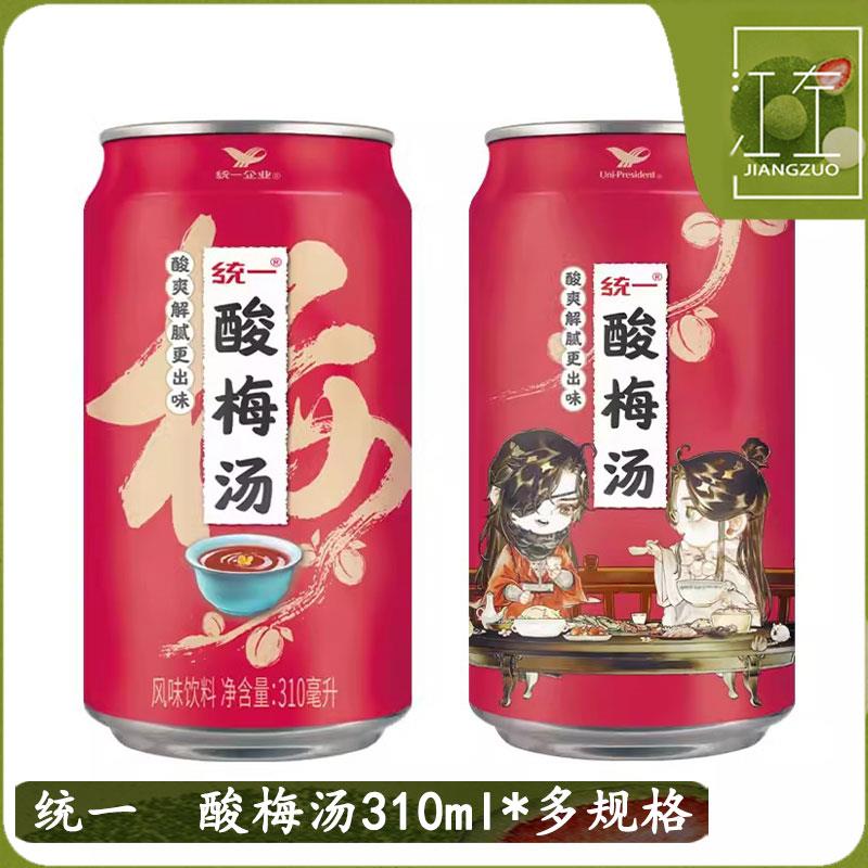 罐装易拉罐装乌梅汁酸甜校园