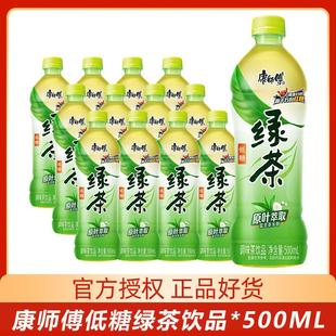 康师傅绿茶500mL*3/5/15瓶整箱装低糖饮料富含茶多酚调味茶饮品yb