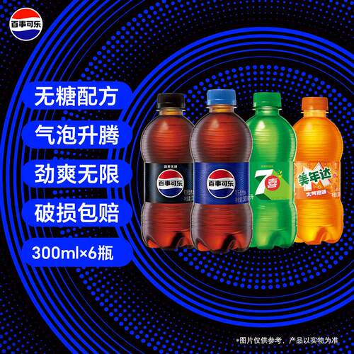 百事可乐7喜美年达碳酸饮料汽水
